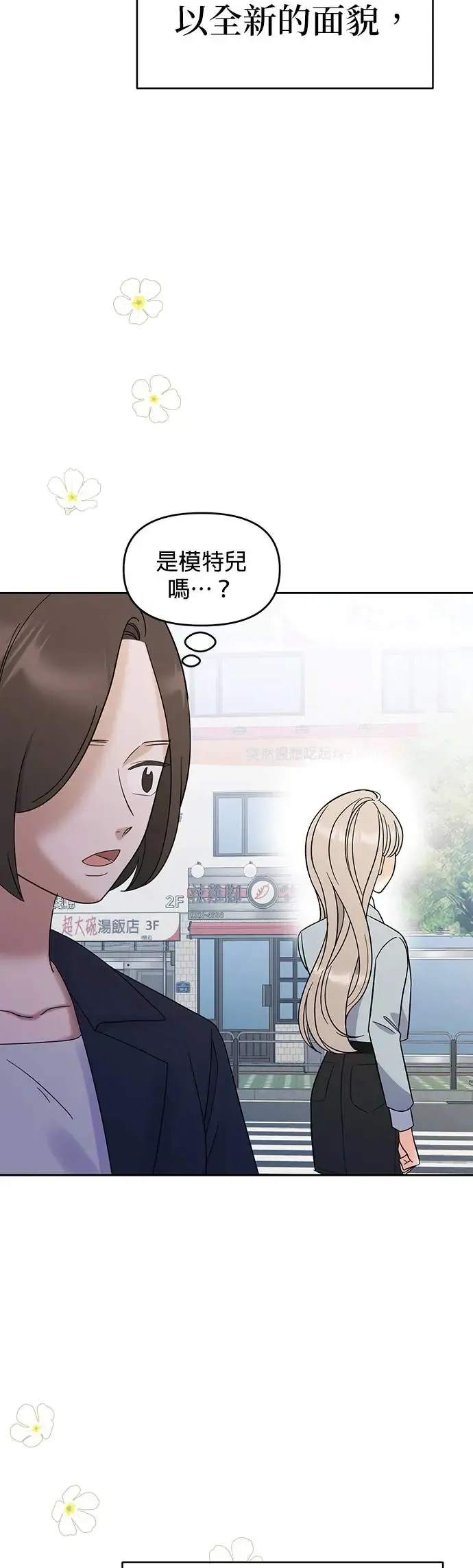 第1话. 耀眼的光娜 第120页