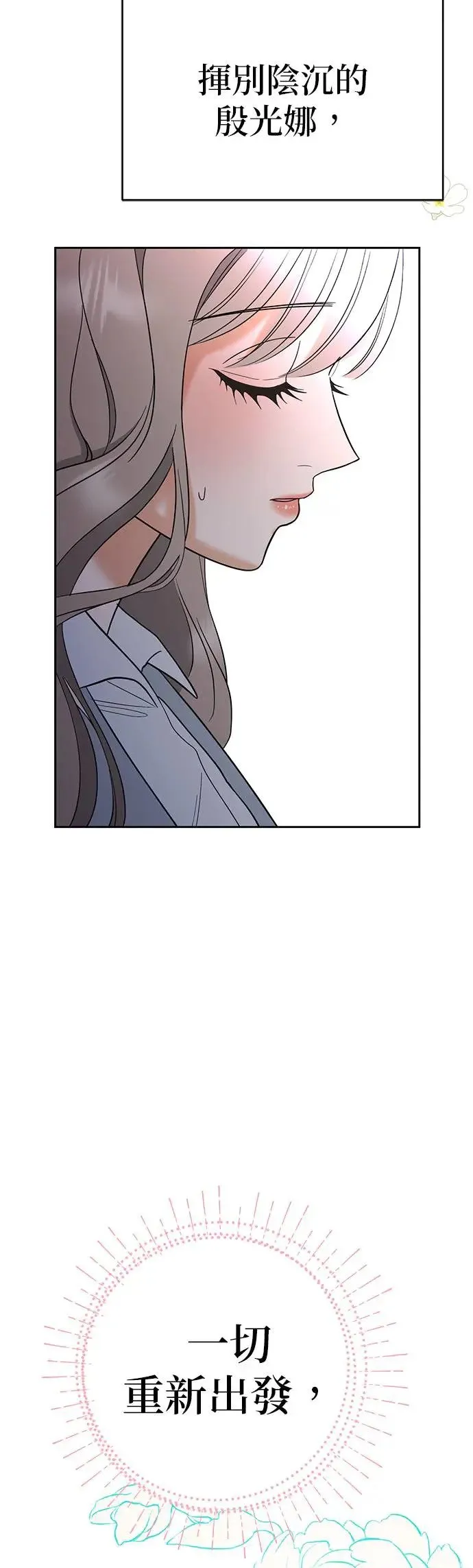 第1话. 耀眼的光娜 第121页