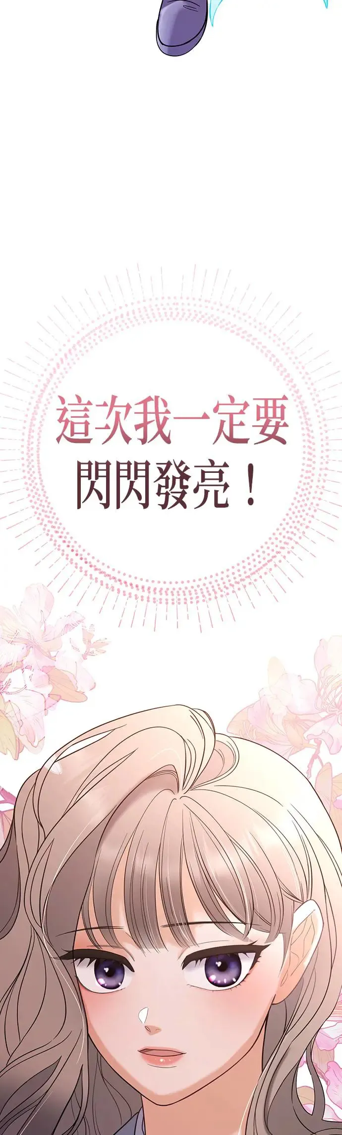 第1话. 耀眼的光娜 第123页