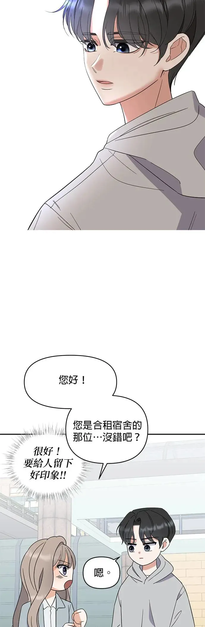 第2话. 我去找你 第3页