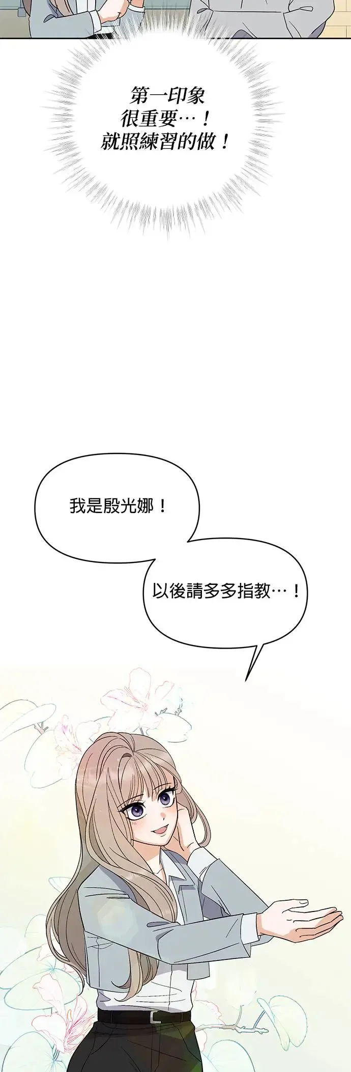 第2话. 我去找你 第4页