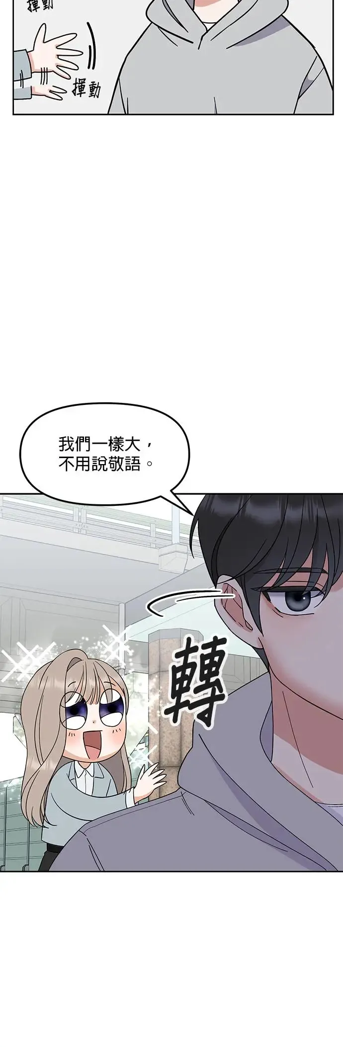 第2话. 我去找你 第6页