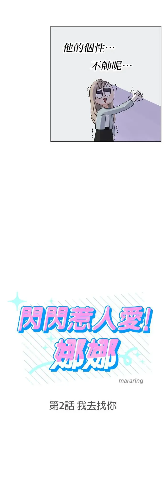 第2话. 我去找你 第7页