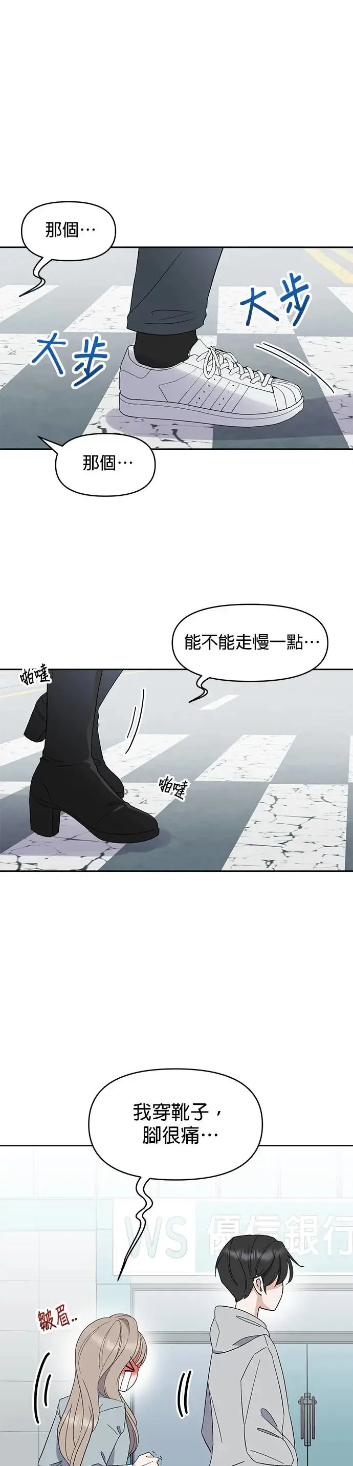 第2话. 我去找你 第8页