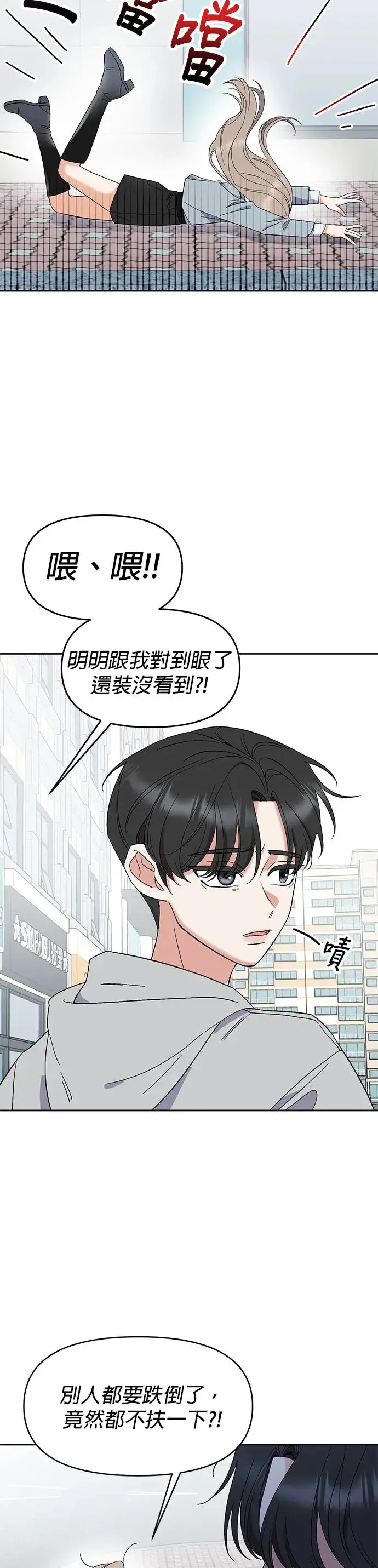 第2话. 我去找你 第12页