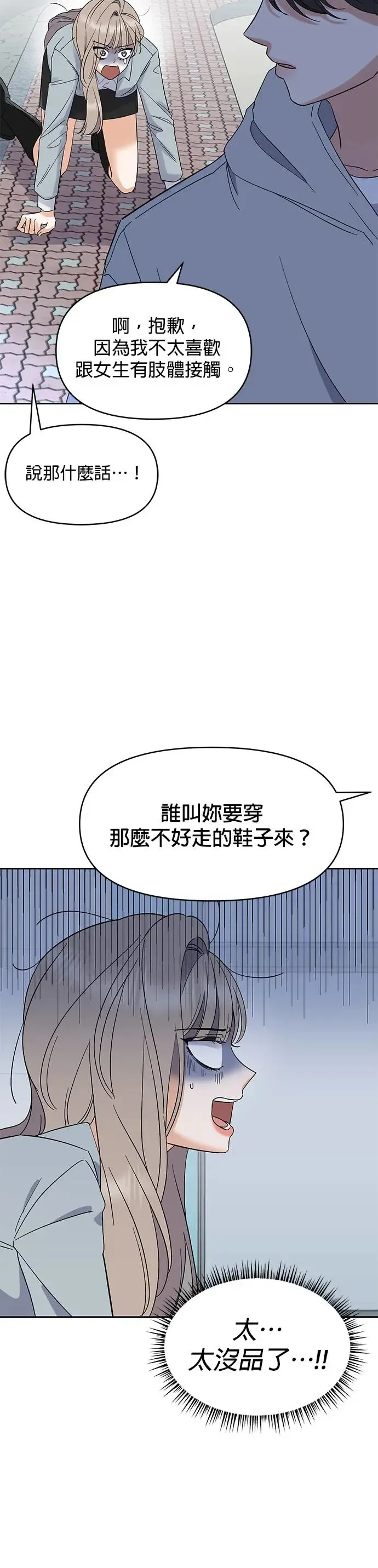 第2话. 我去找你 第13页