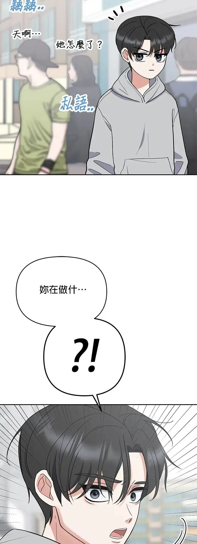 第2话. 我去找你 第21页