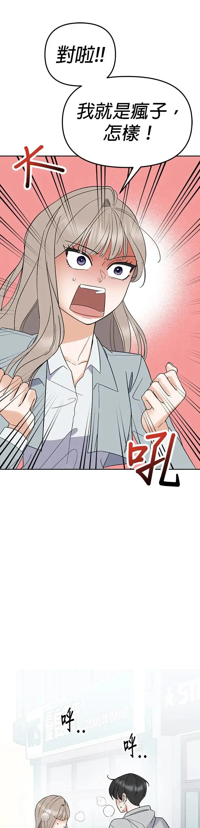 第2话. 我去找你 第26页