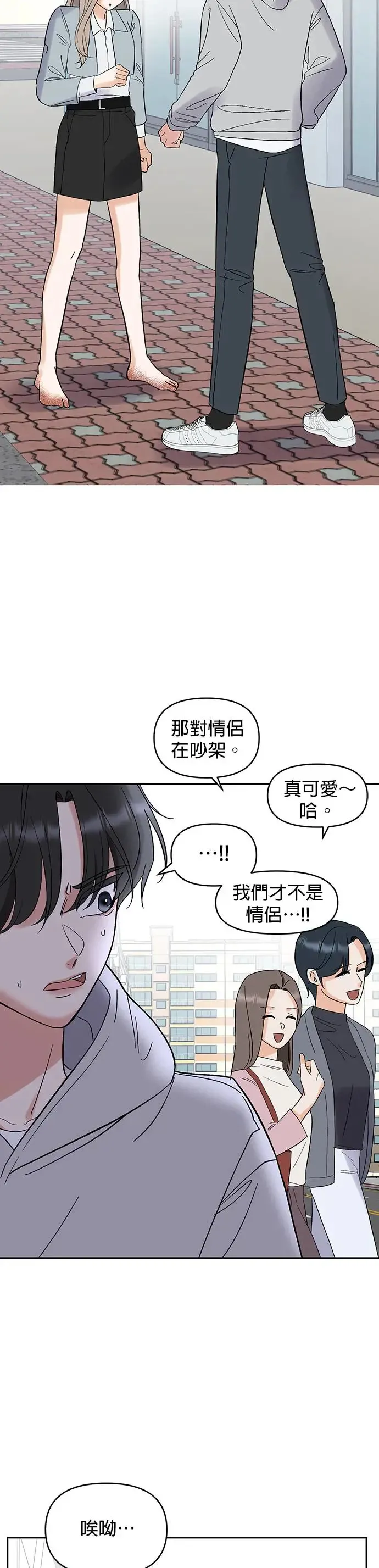 第2话. 我去找你 第27页