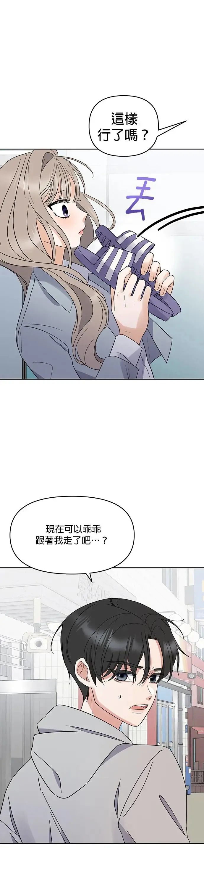 第2话. 我去找你 第29页