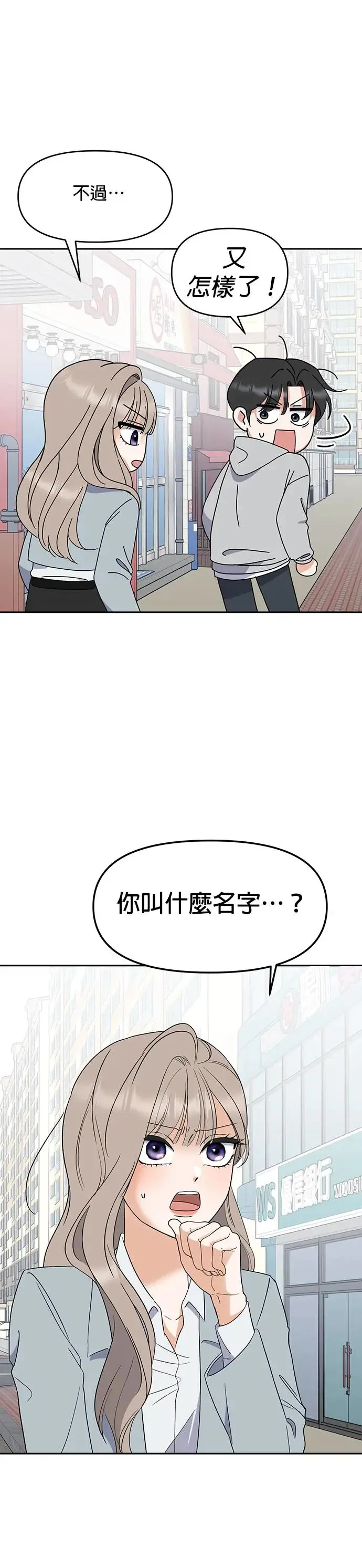 第2话. 我去找你 第30页