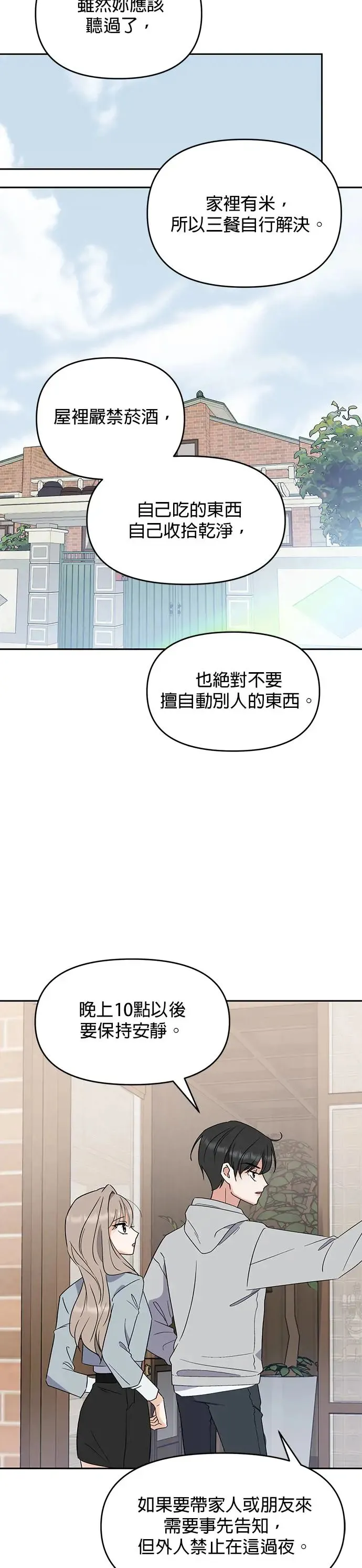 第2话. 我去找你 第32页