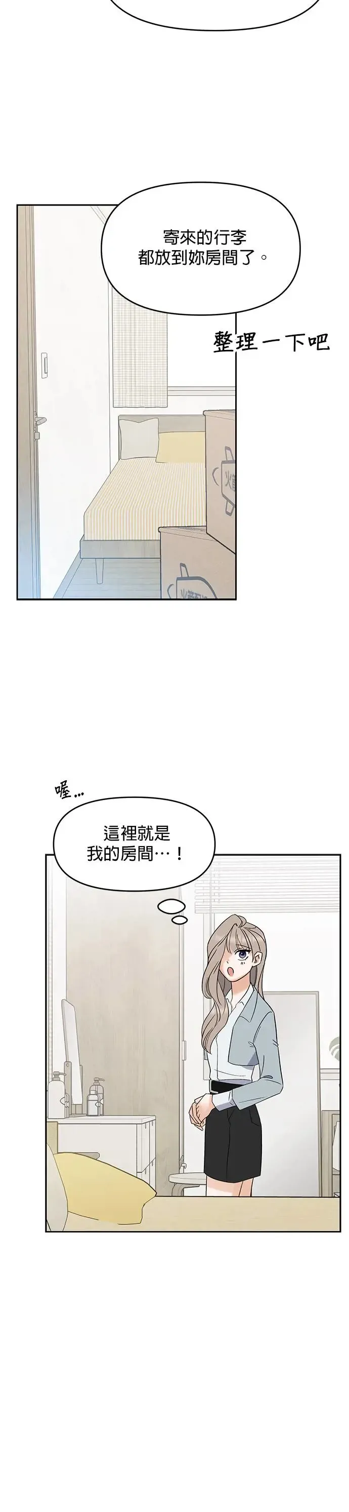 第2话. 我去找你 第33页