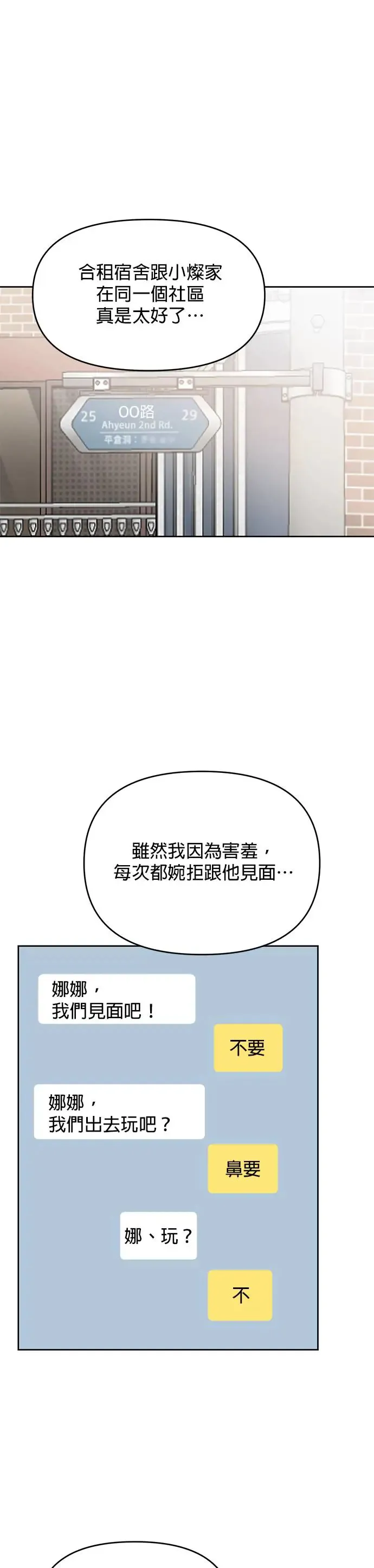 第2话. 我去找你 第35页