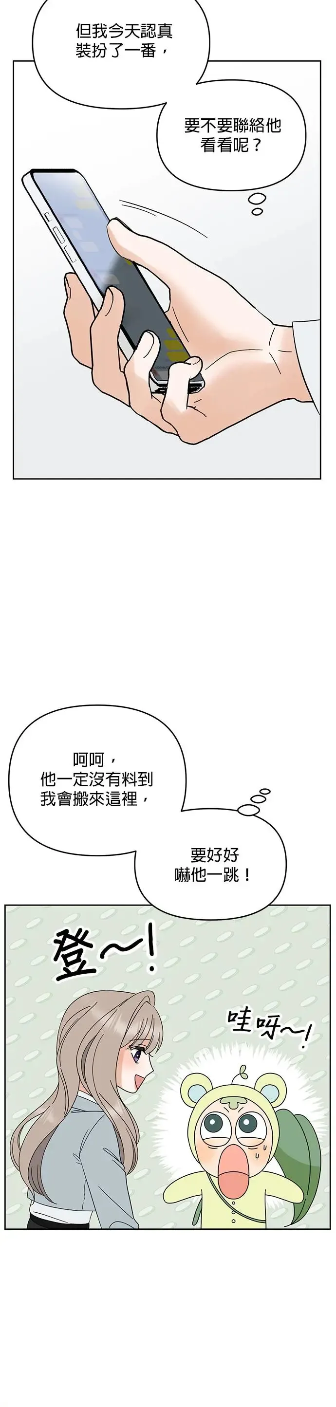 第2话. 我去找你 第36页