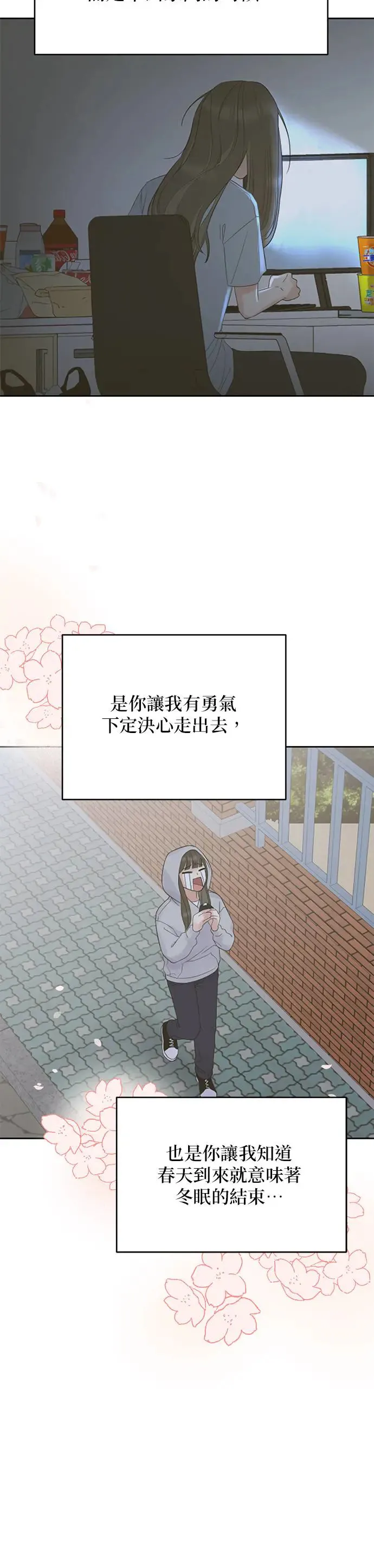 第2话. 我去找你 第38页