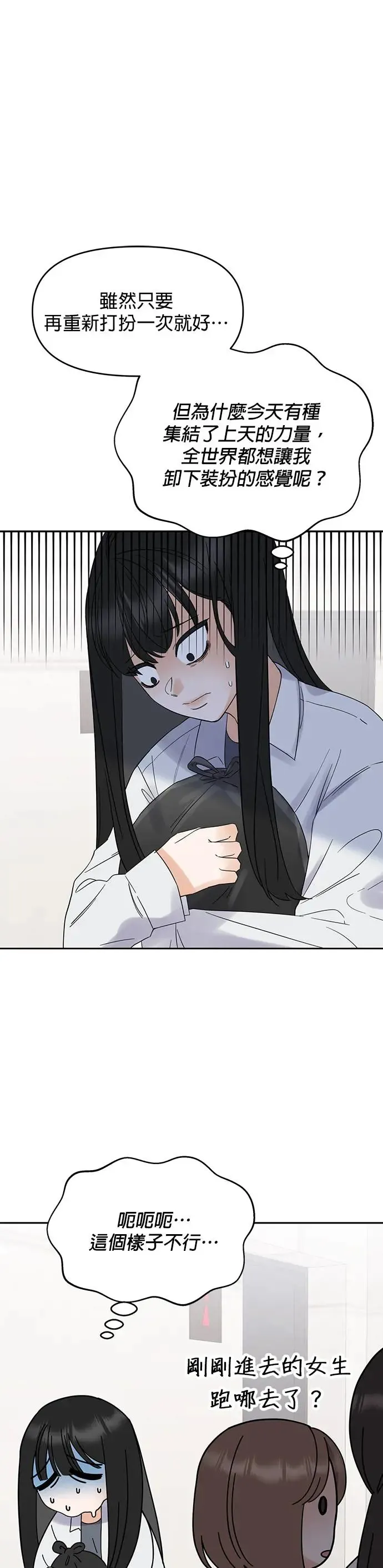 第2话. 我去找你 第59页