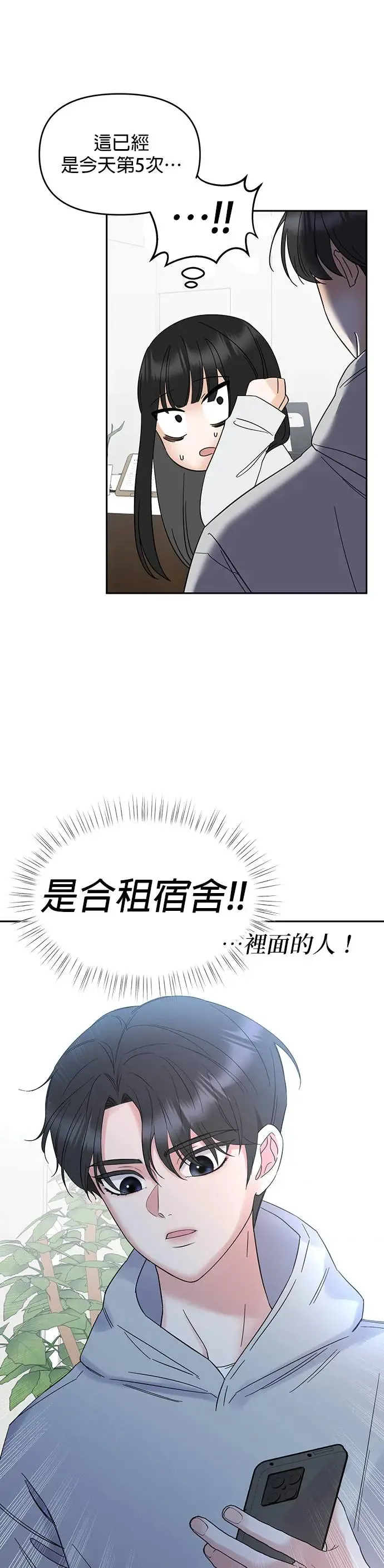 第2话. 我去找你 第61页