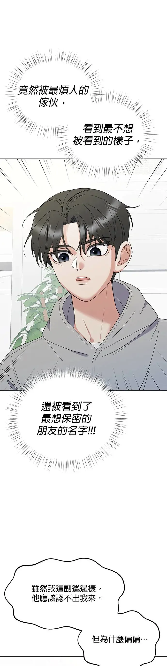第2话. 我去找你 第64页
