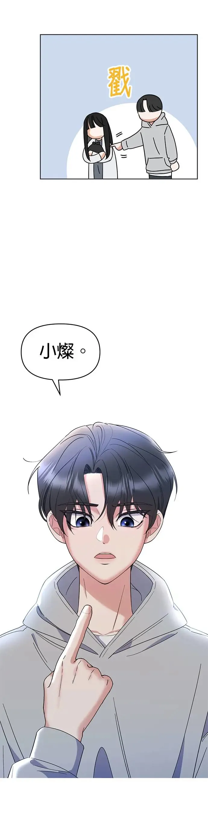 第2话. 我去找你 第66页