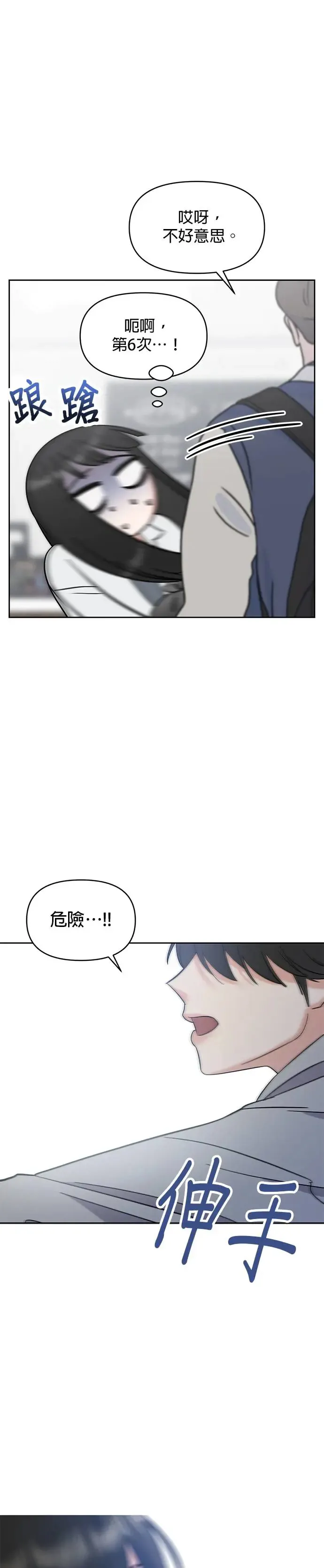 第2话. 我去找你 第69页
