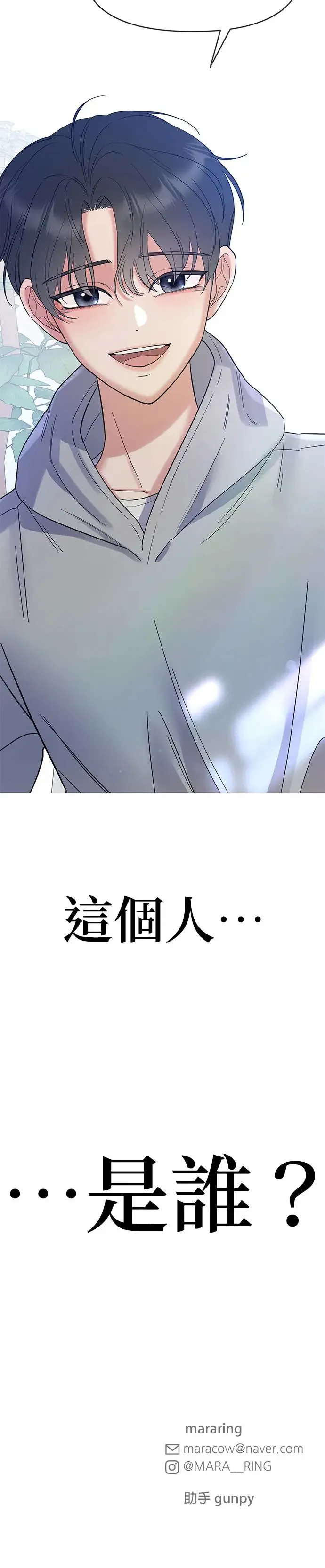 第2话. 我去找你 第73页