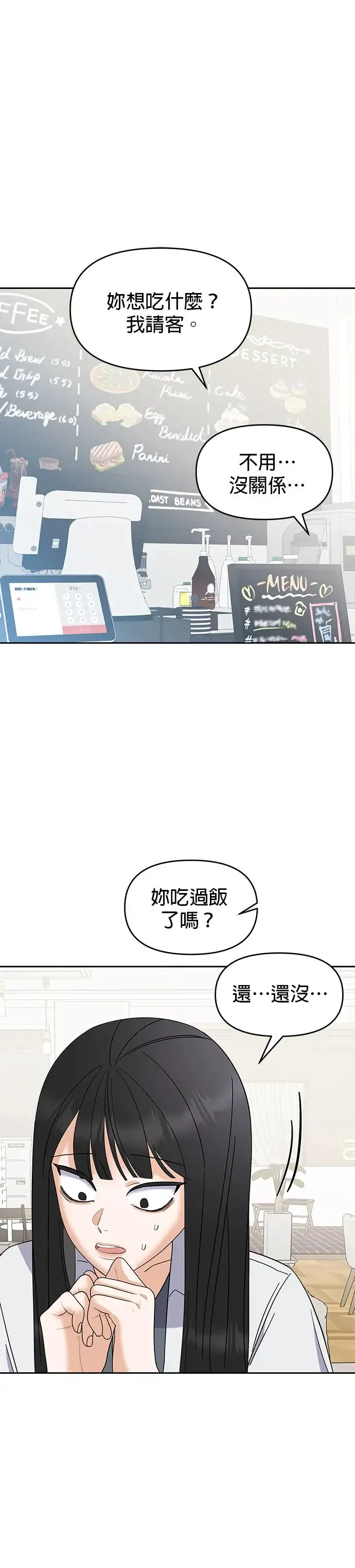 第2话. 我去找你 第74页