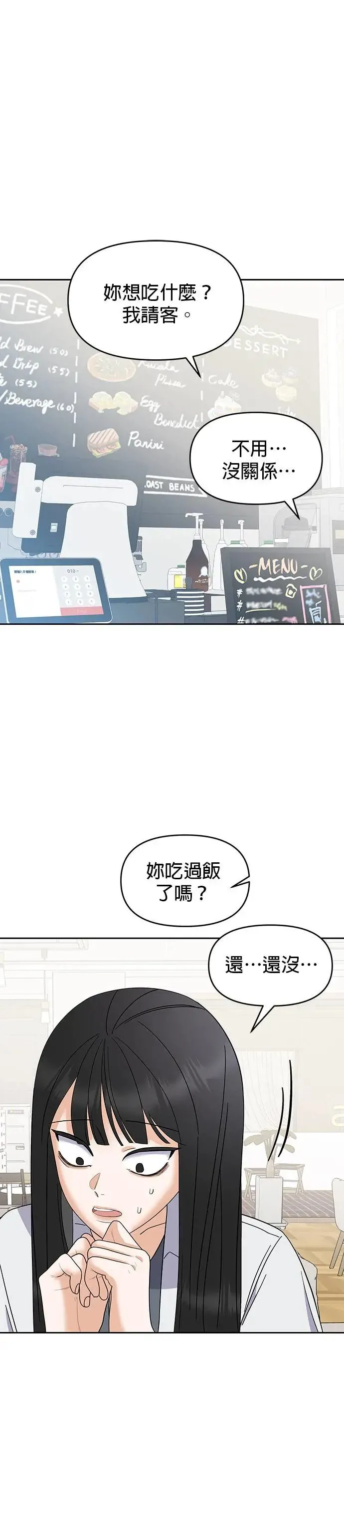 第3话. 小灿的双重生活？ 第1页