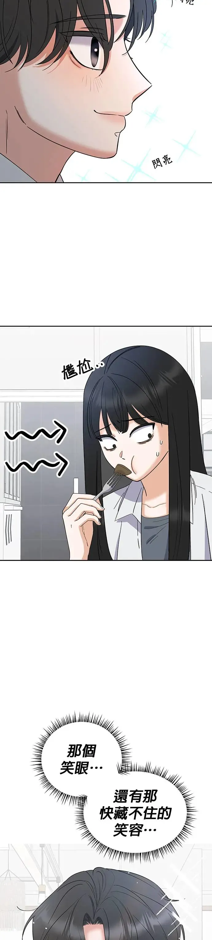 第3话. 小灿的双重生活？ 第4页