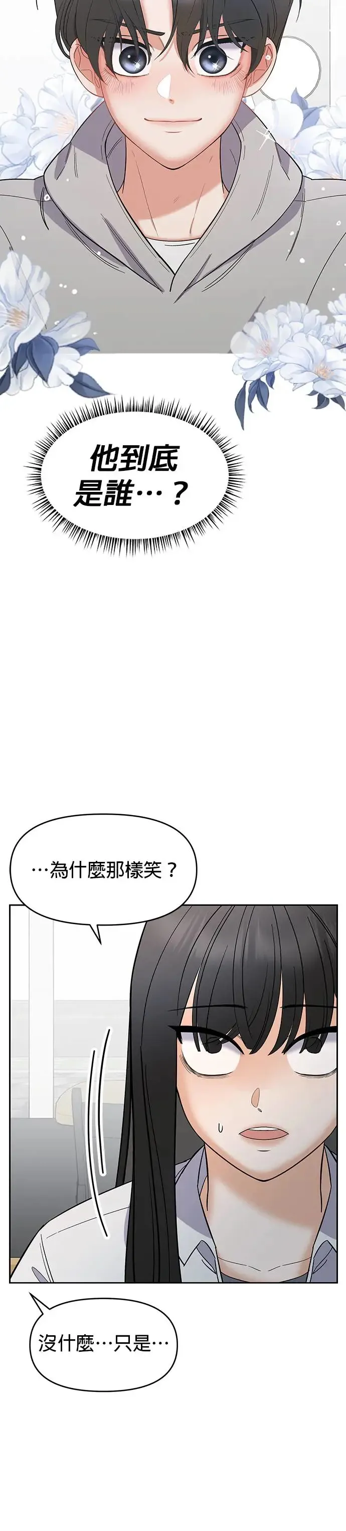 第3话. 小灿的双重生活？ 第5页