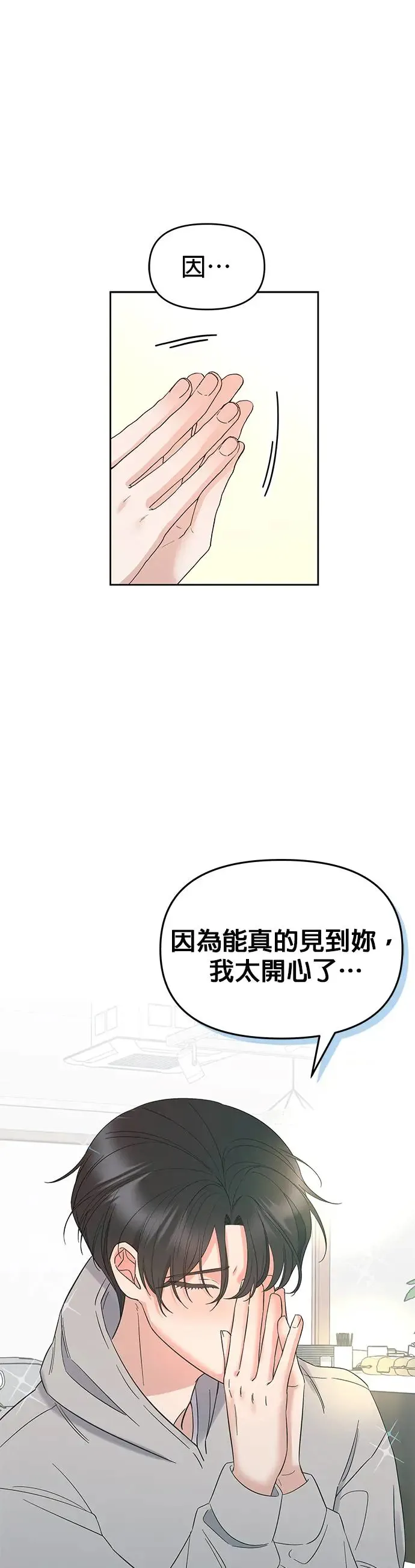 第3话. 小灿的双重生活？ 第6页