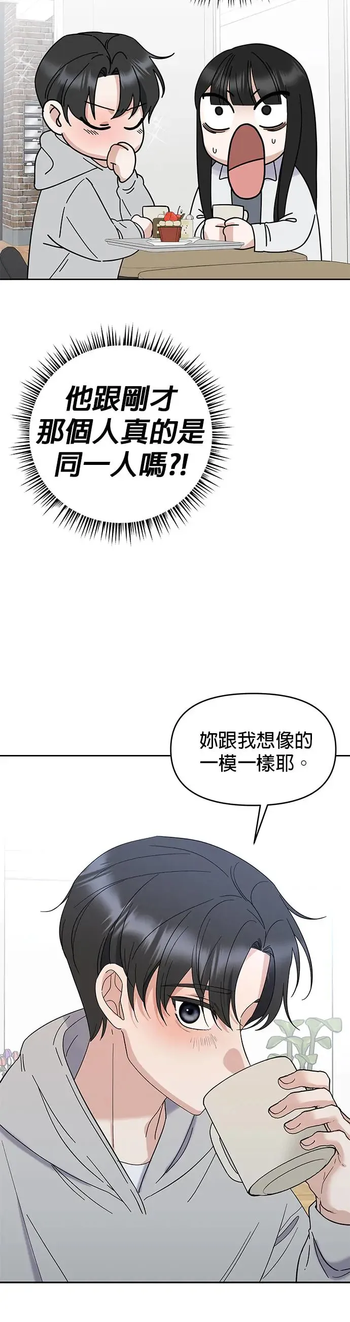 第3话. 小灿的双重生活？ 第8页