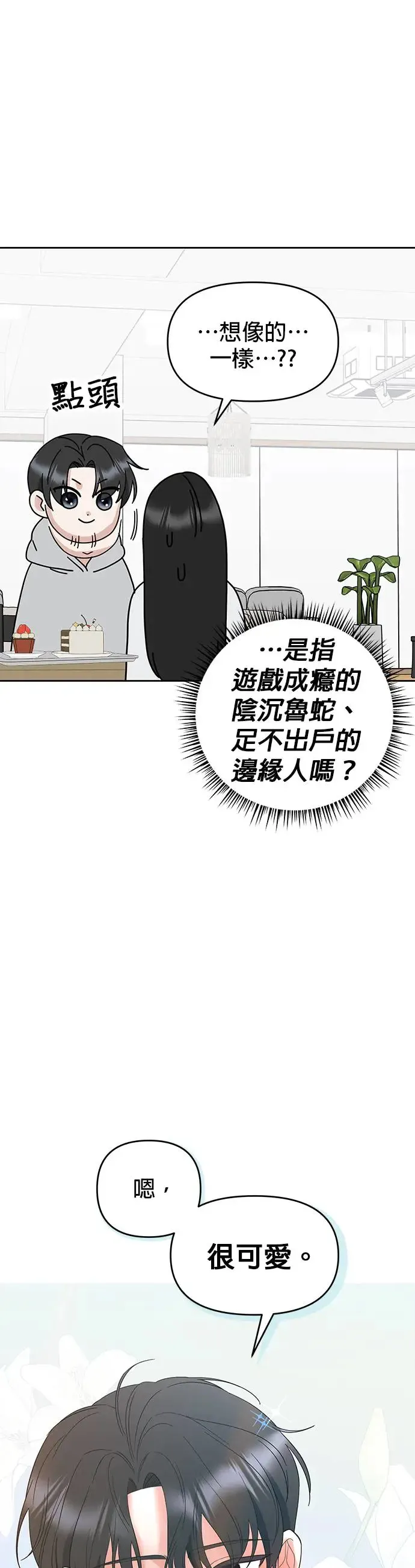 第3话. 小灿的双重生活？ 第9页