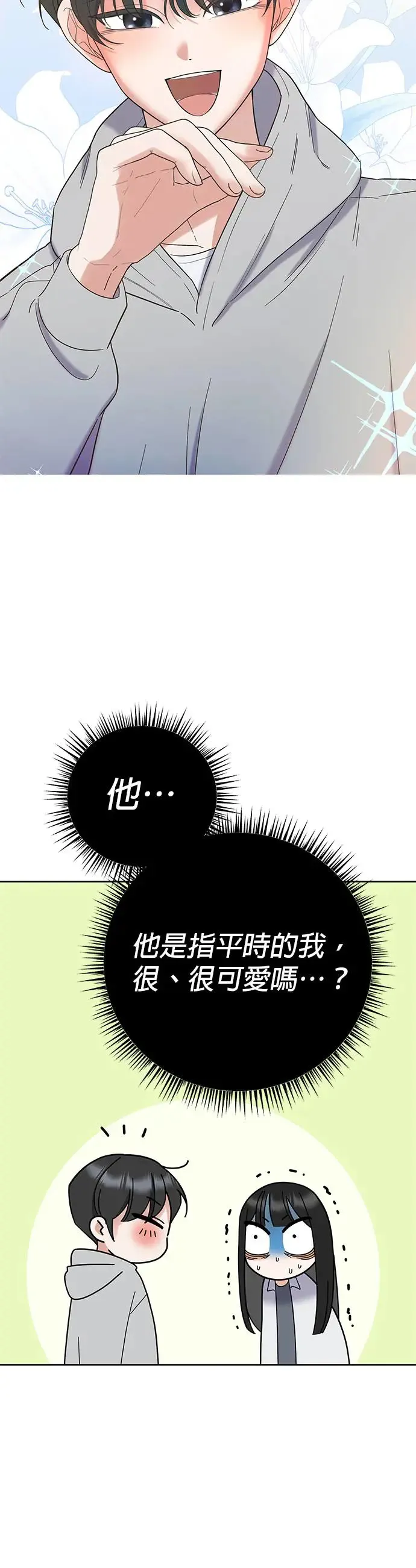 第3话. 小灿的双重生活？ 第10页