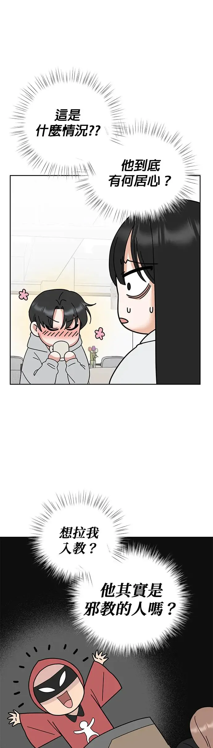 第3话. 小灿的双重生活？ 第11页