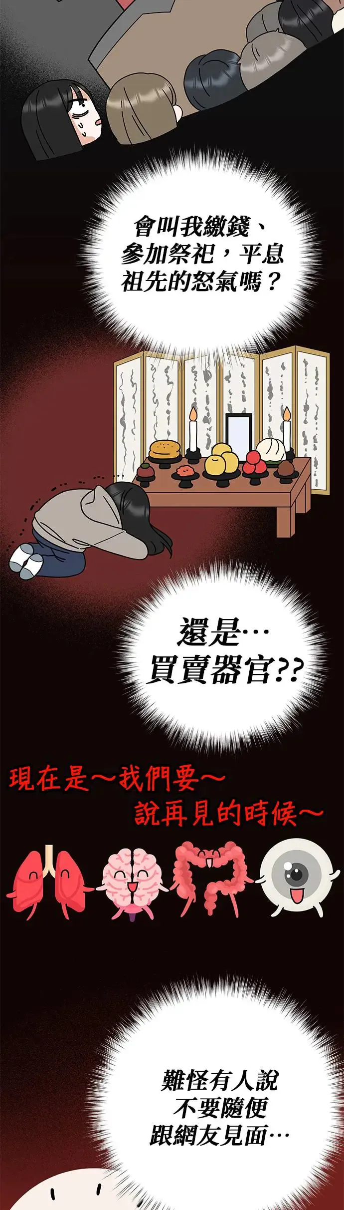 第3话. 小灿的双重生活？ 第12页