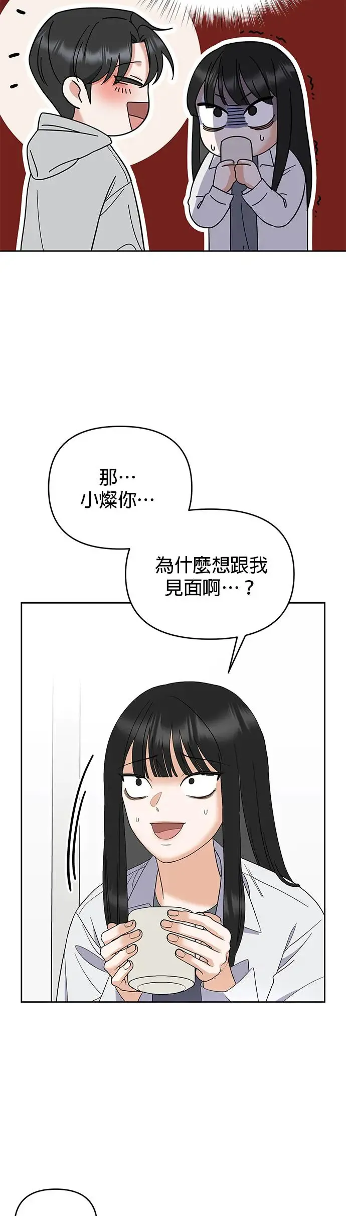 第3话. 小灿的双重生活？ 第13页