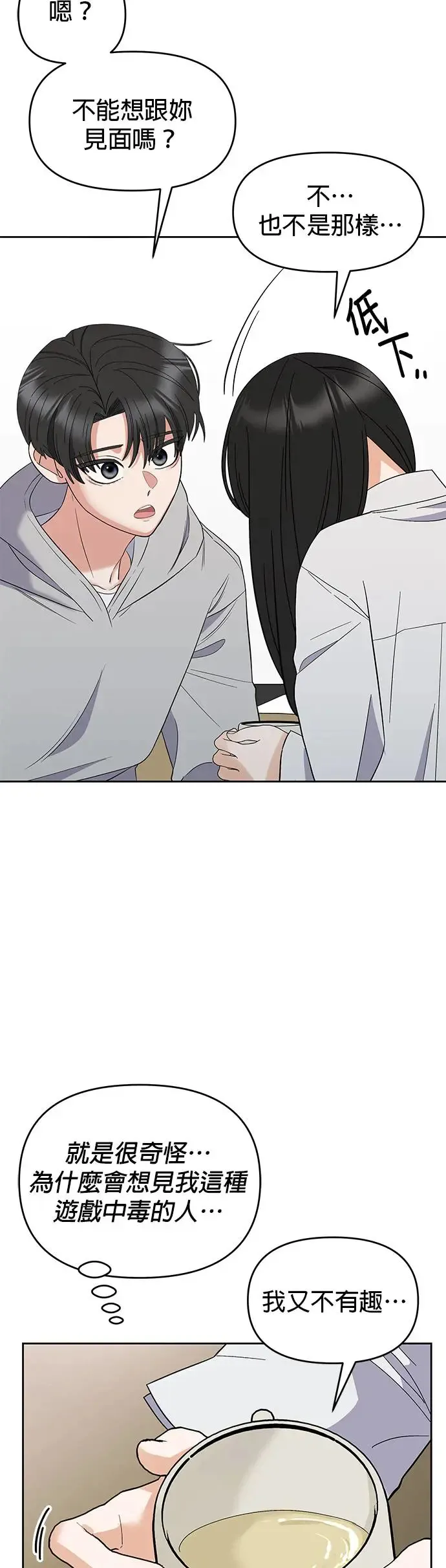 第3话. 小灿的双重生活？ 第14页