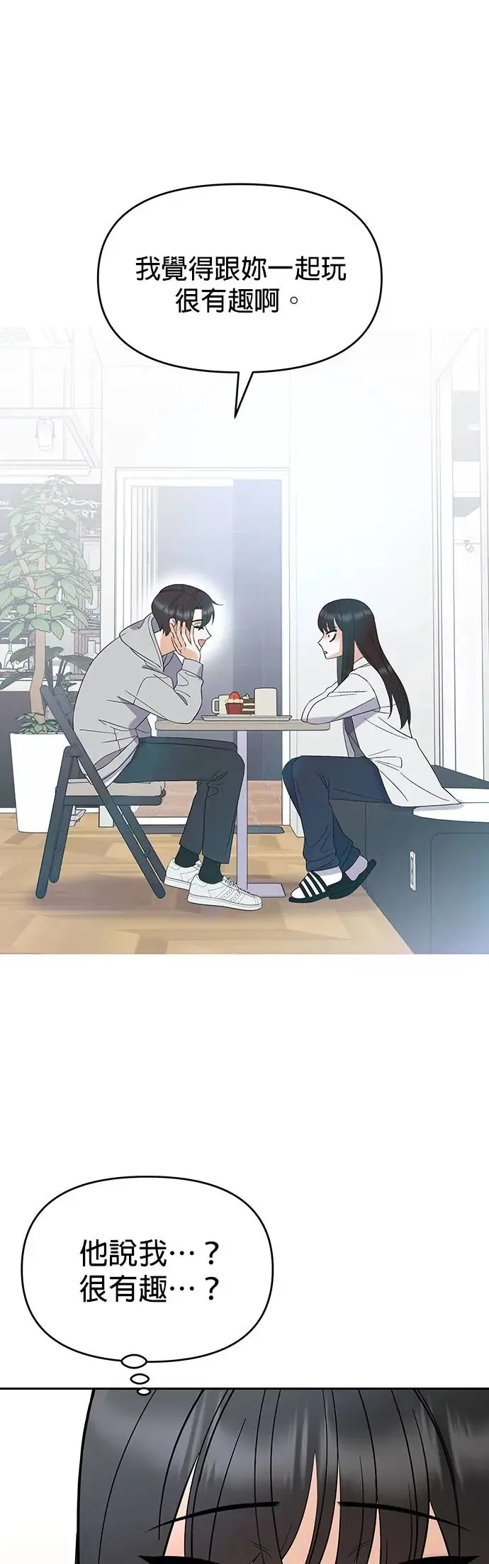 第3话. 小灿的双重生活？ 第16页