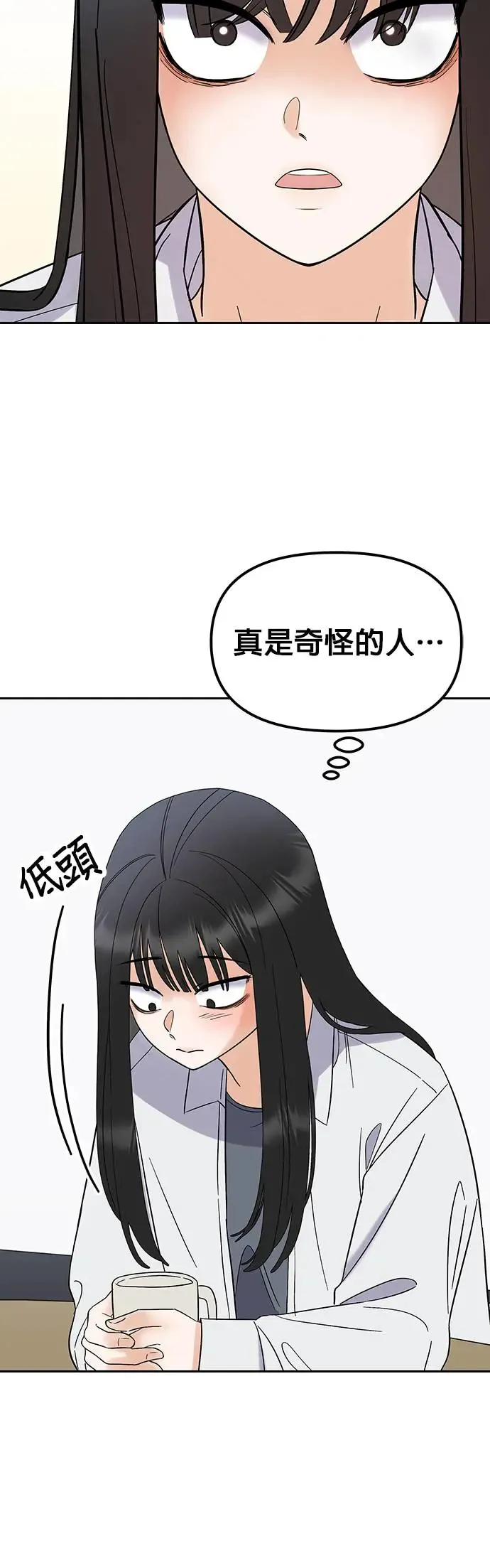 第3话. 小灿的双重生活？ 第17页