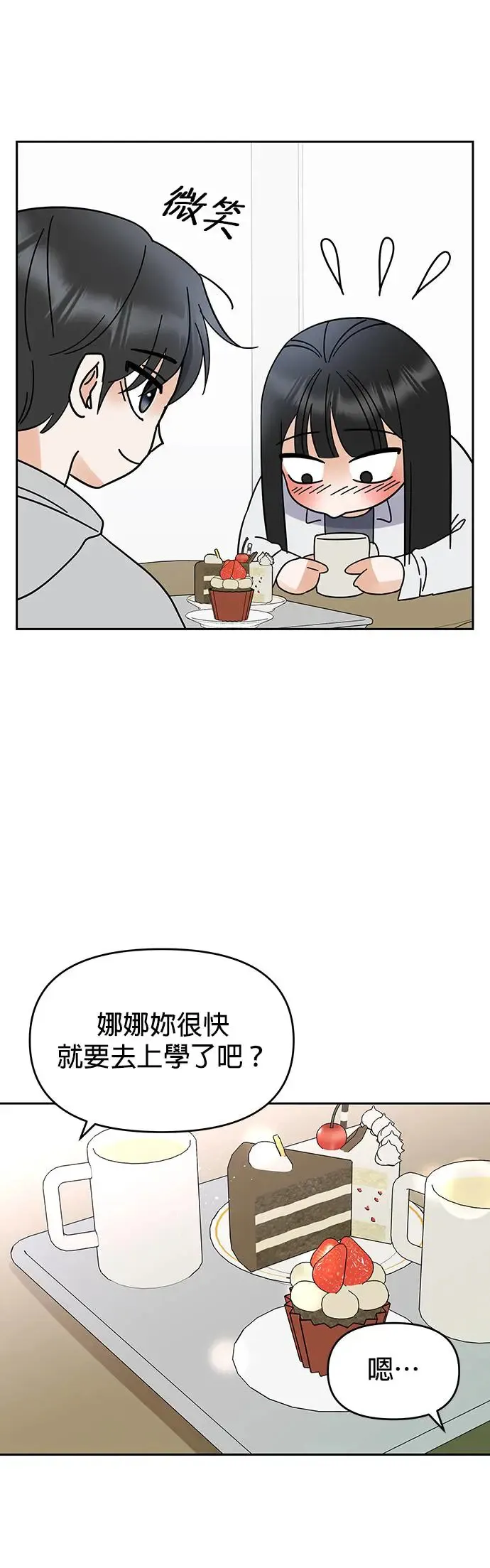 第3话. 小灿的双重生活？ 第18页