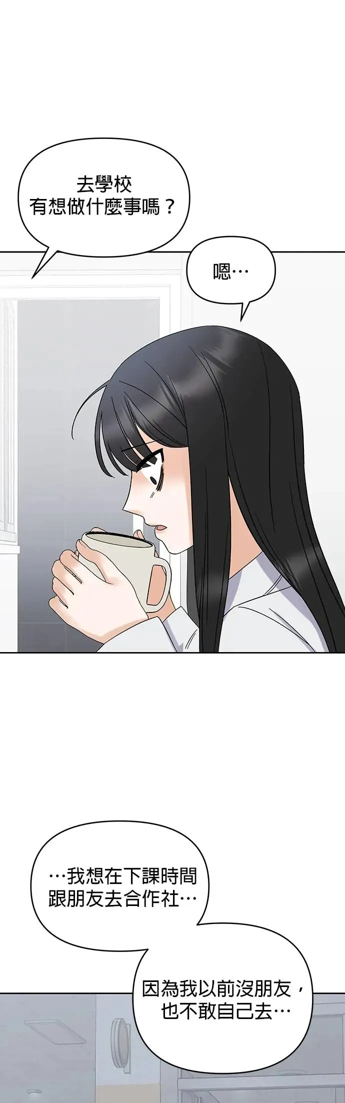 第3话. 小灿的双重生活？ 第19页