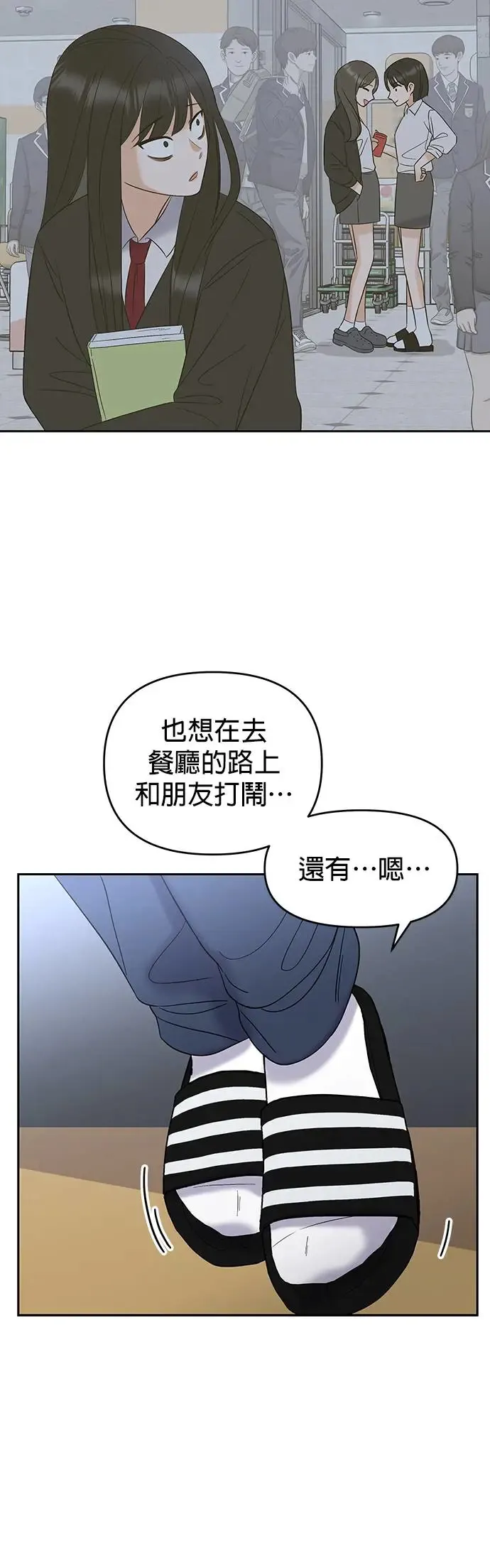 第3话. 小灿的双重生活？ 第20页