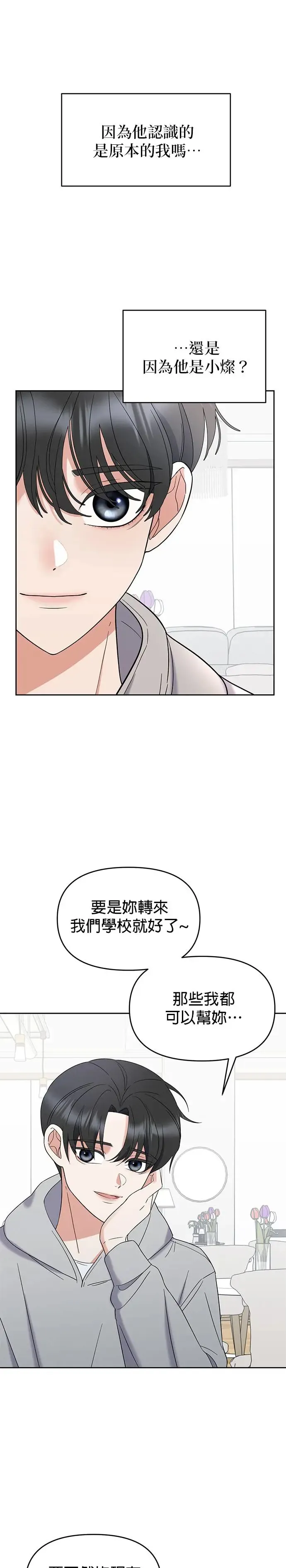 第3话. 小灿的双重生活？ 第22页