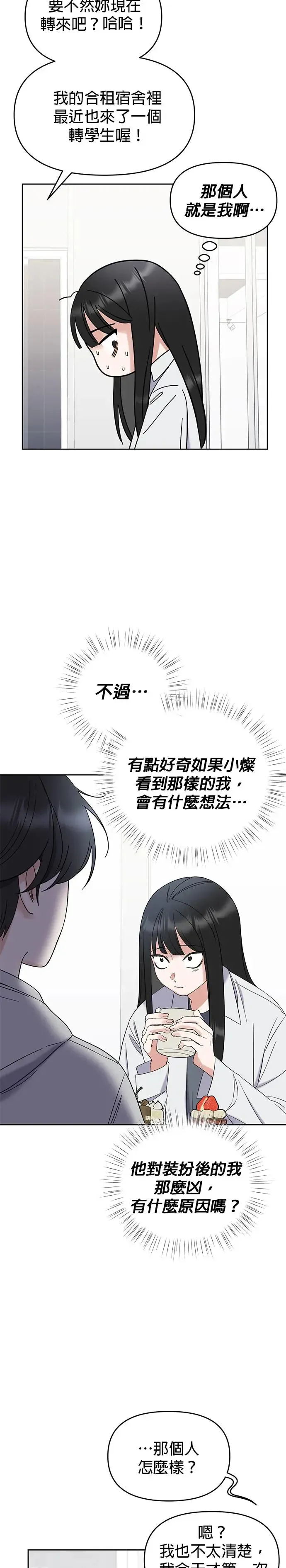 第3话. 小灿的双重生活？ 第23页