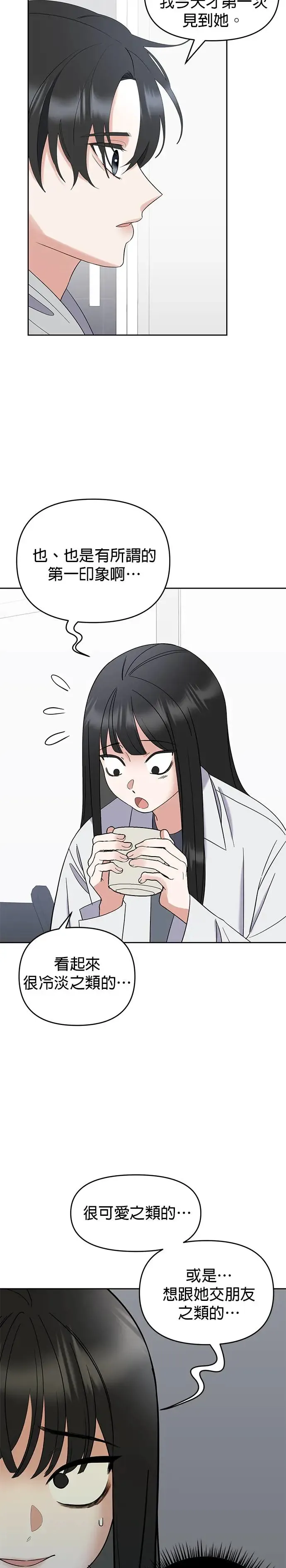 第3话. 小灿的双重生活？ 第24页