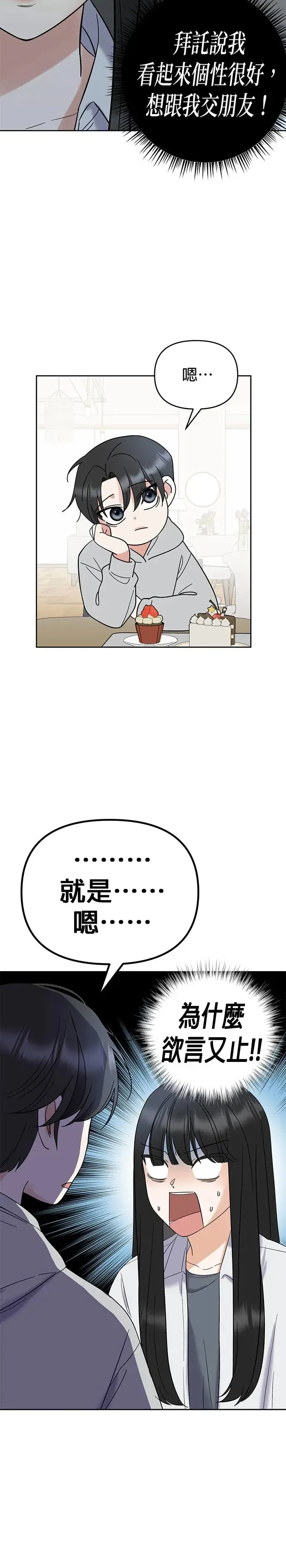 第3话. 小灿的双重生活？ 第25页