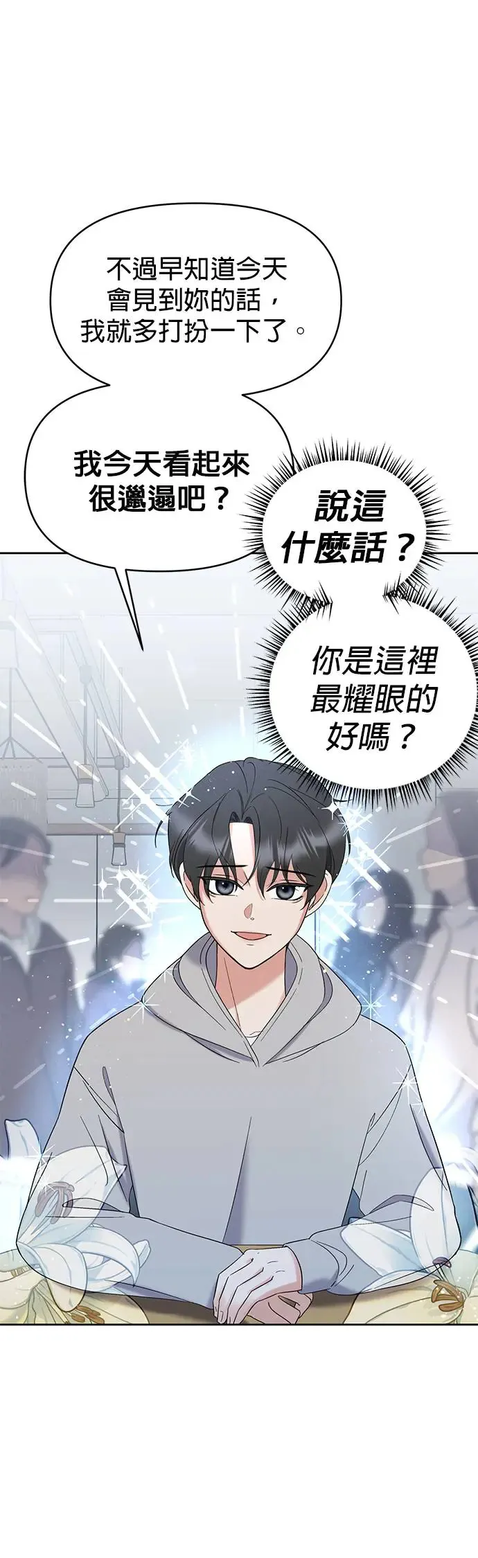 第3话. 小灿的双重生活？ 第26页