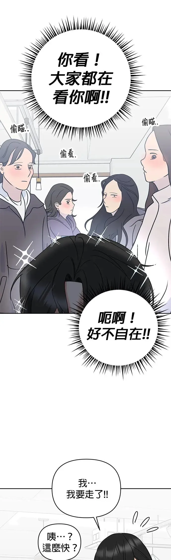 第3话. 小灿的双重生活？ 第27页