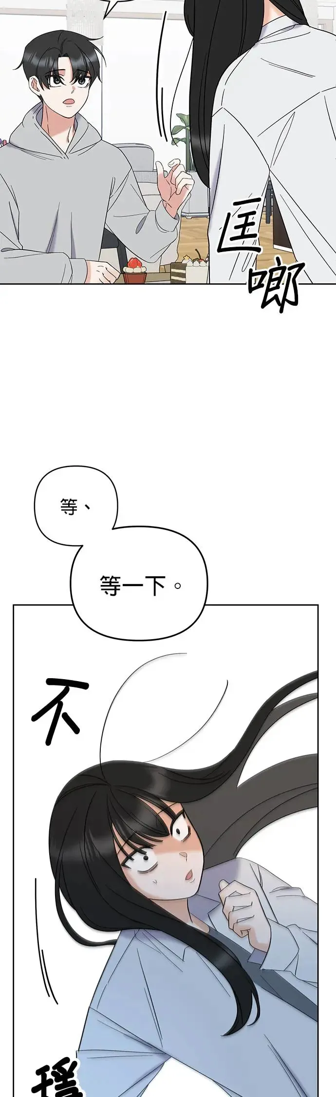 第3话. 小灿的双重生活？ 第28页